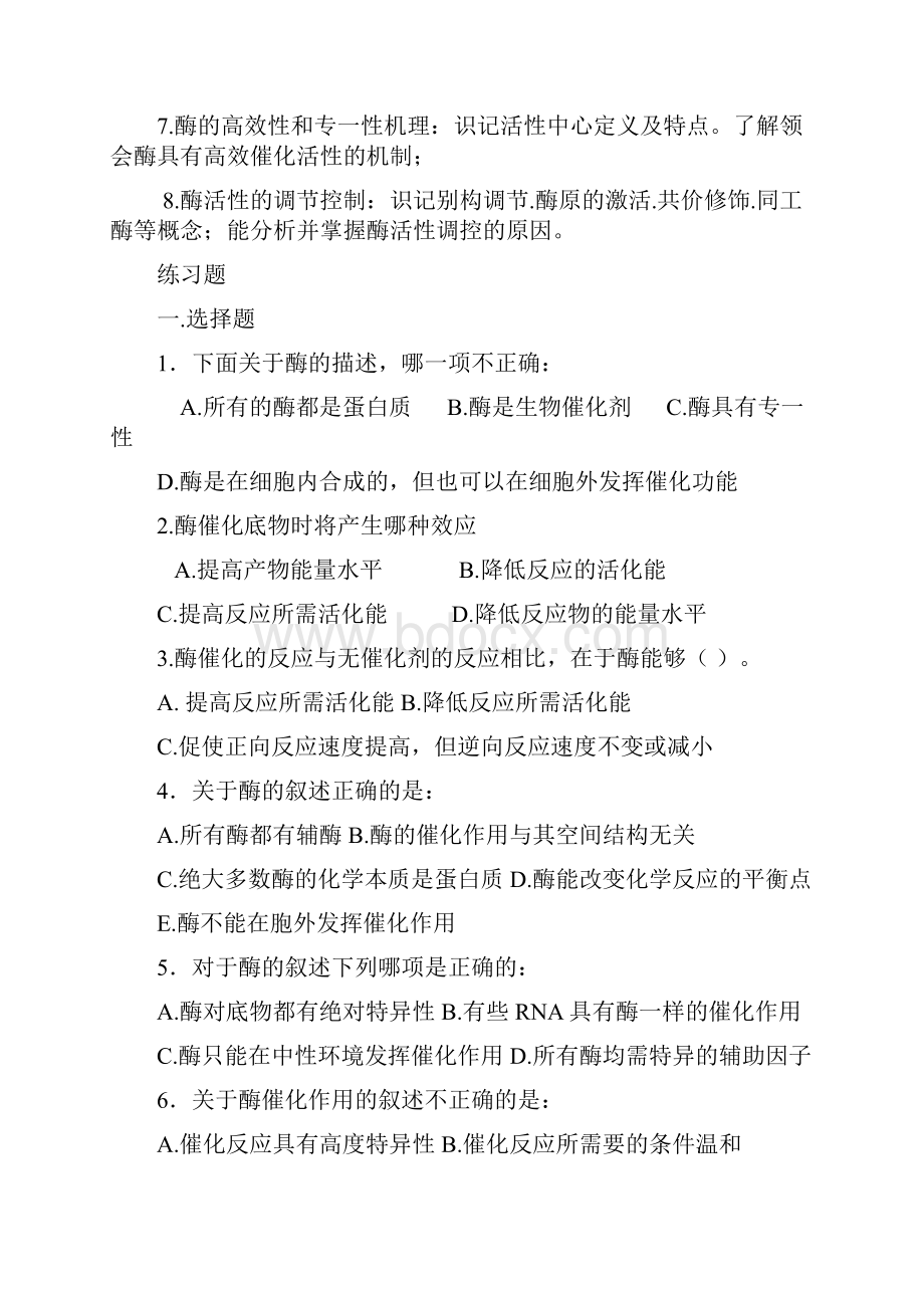 酶学习题.docx_第2页