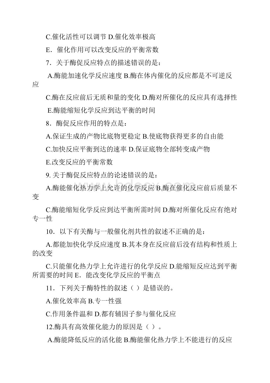 酶学习题.docx_第3页