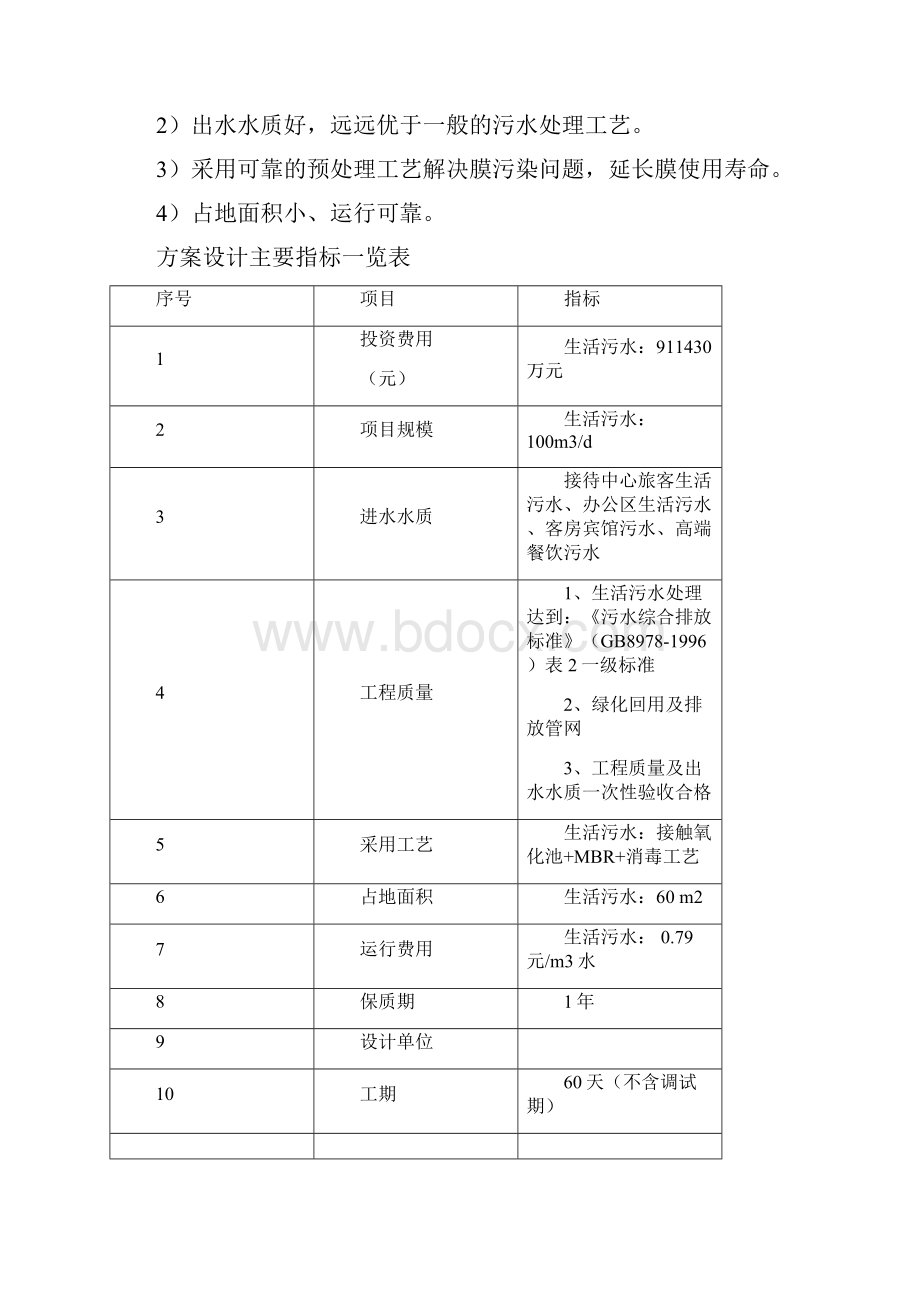 湿地服务区中水回用设计方案.docx_第2页