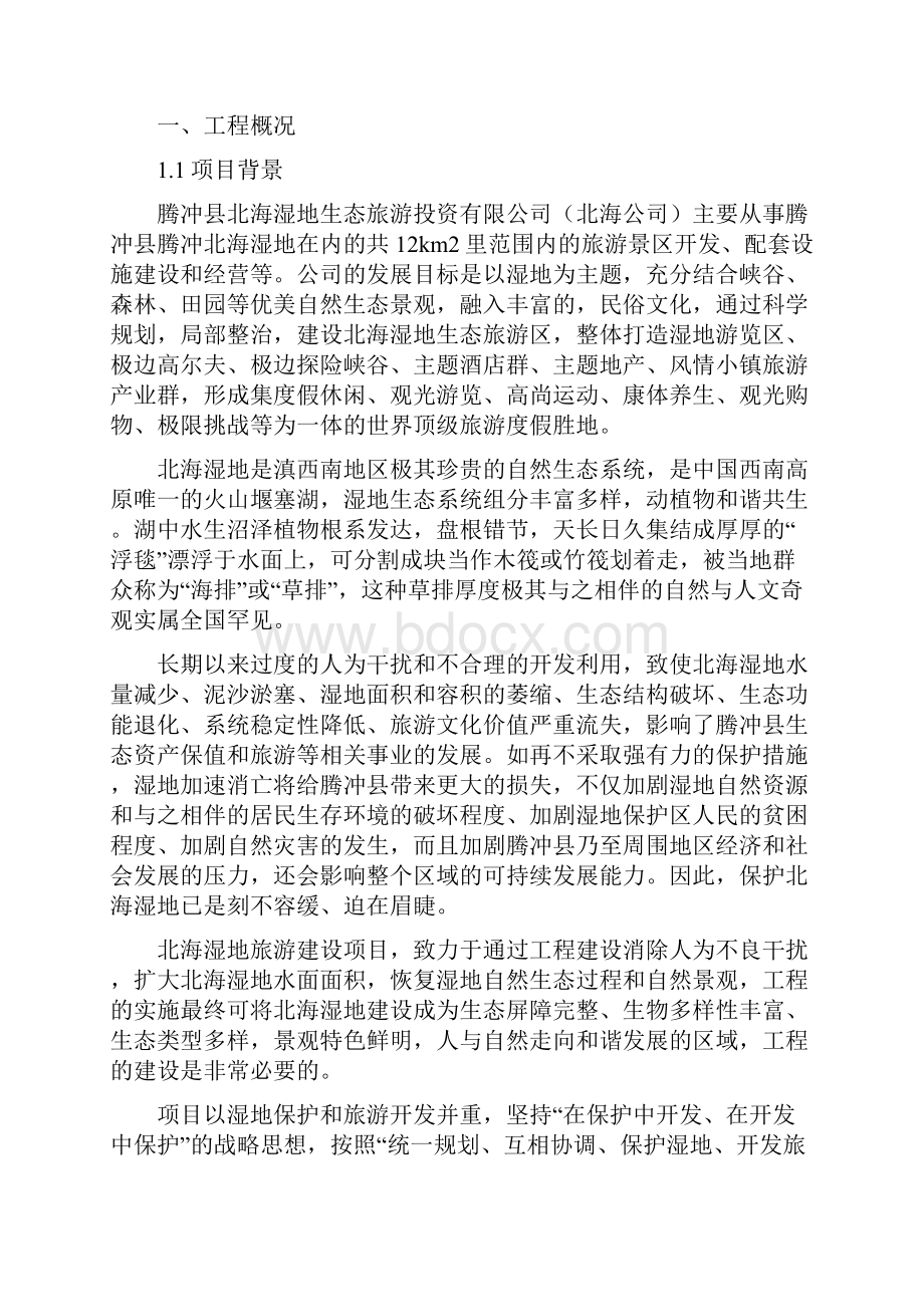 湿地服务区中水回用设计方案.docx_第3页