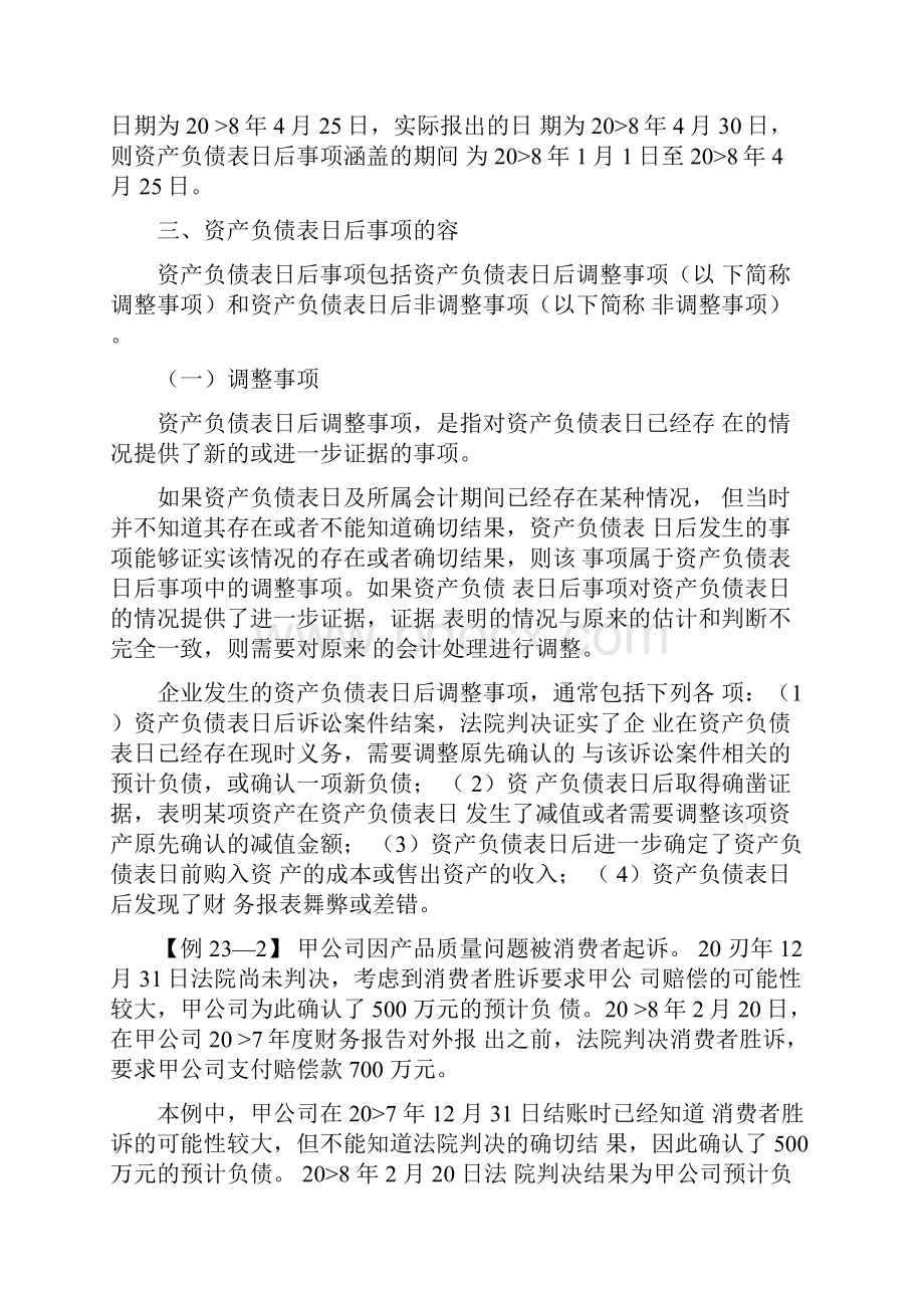 资产负债表日后事项概述Word格式.docx_第3页