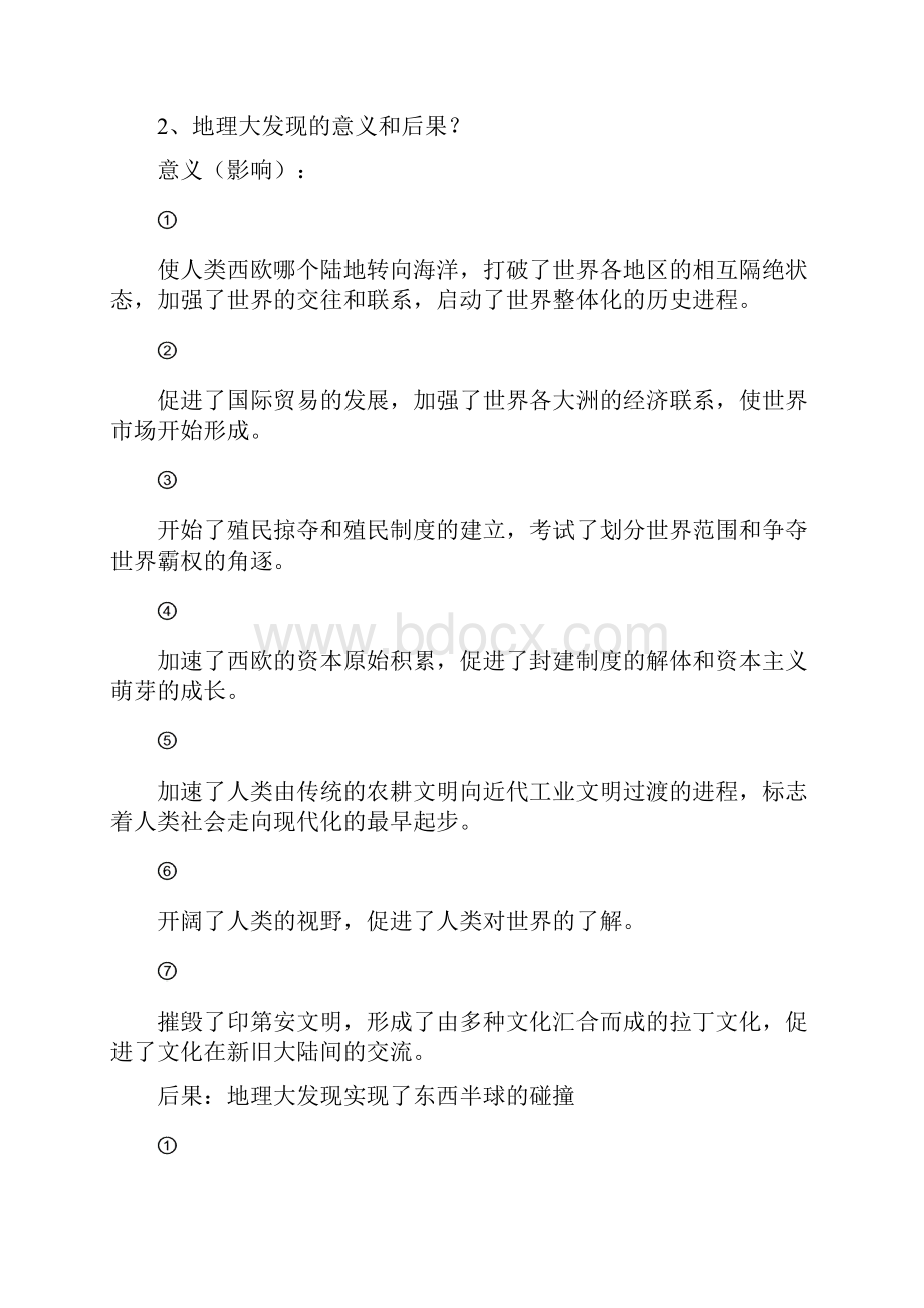 世界史近代卷复习资料整理后标准版.docx_第2页