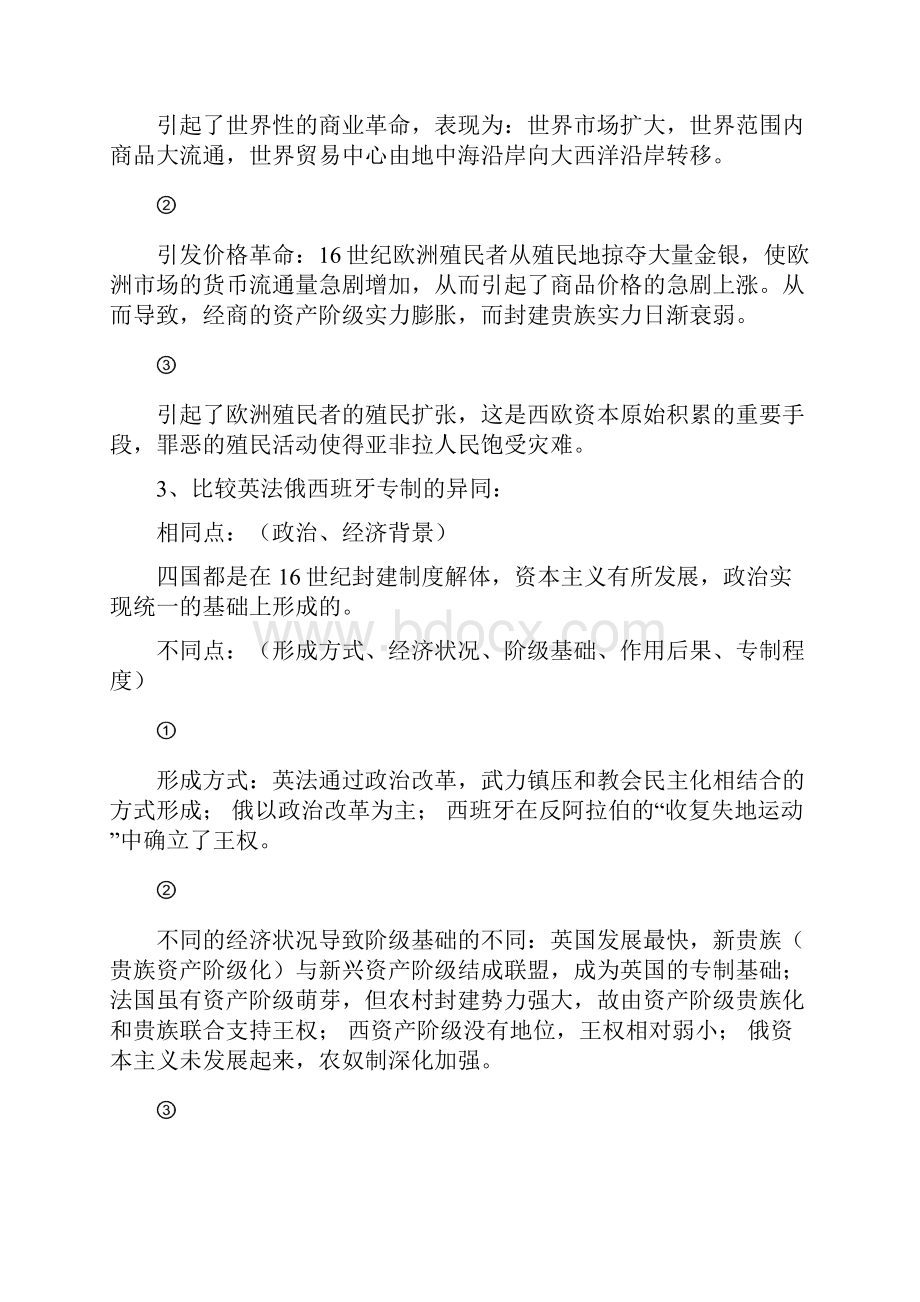 世界史近代卷复习资料整理后标准版.docx_第3页