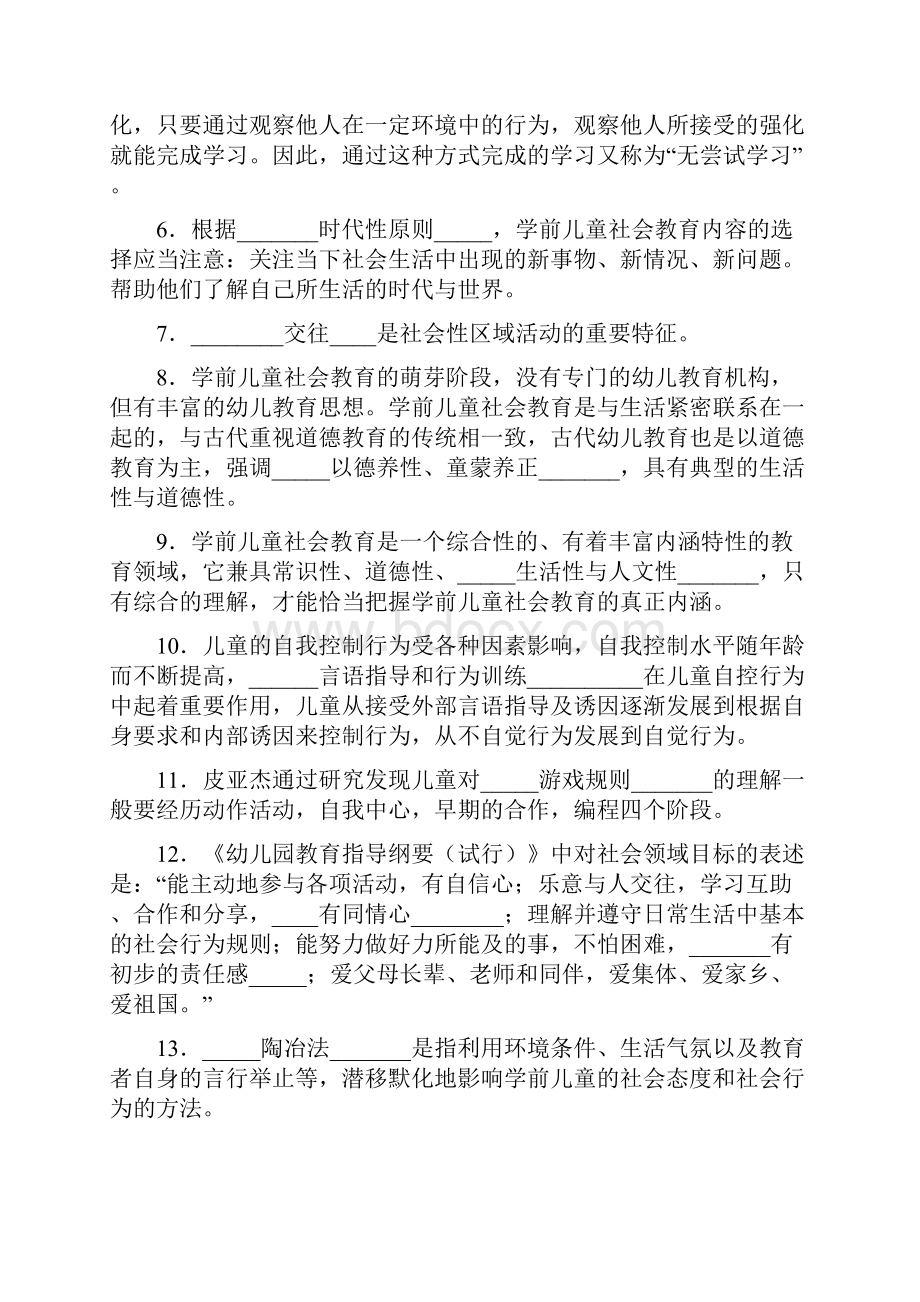 学前儿童社会教育.docx_第2页