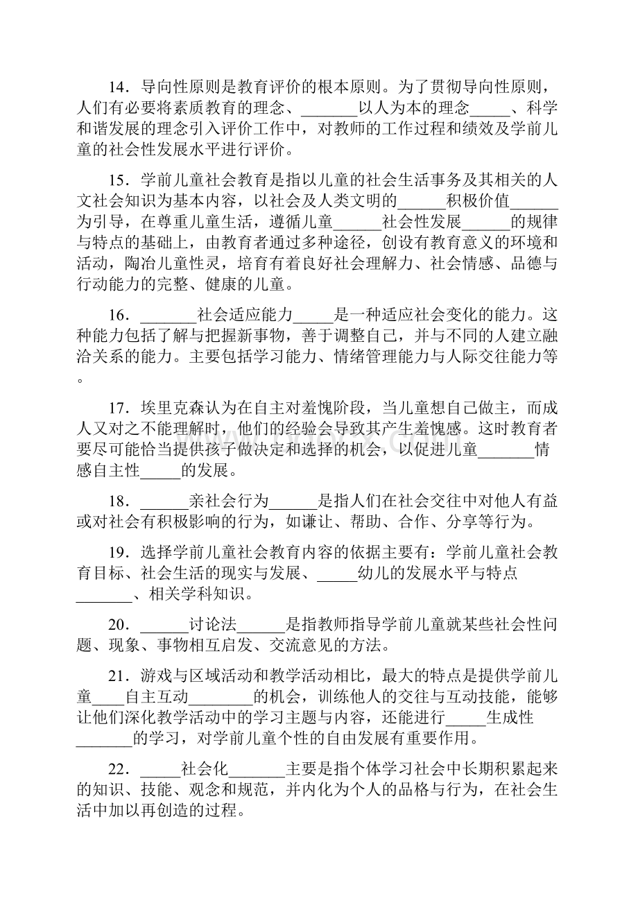 学前儿童社会教育.docx_第3页