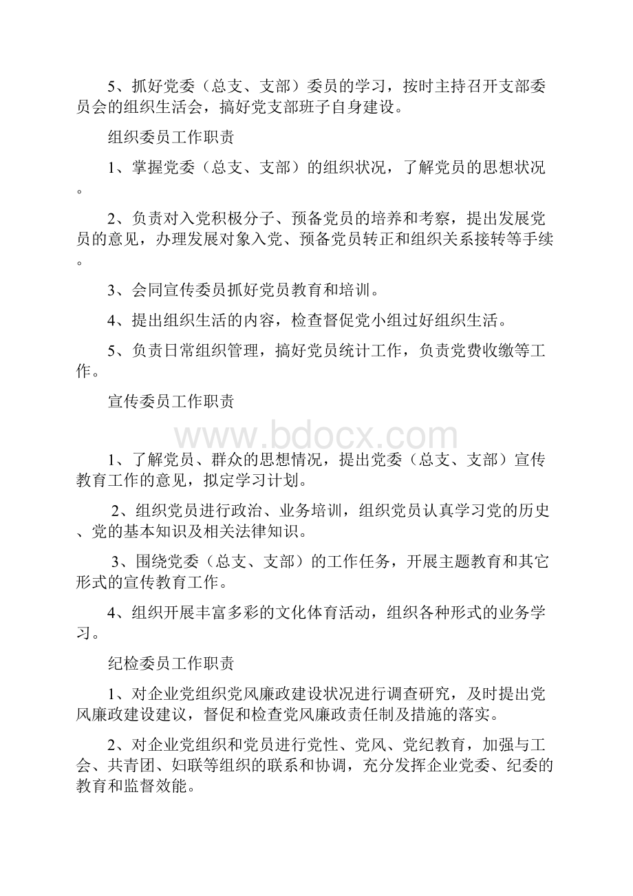 非公党建制度大全.docx_第2页