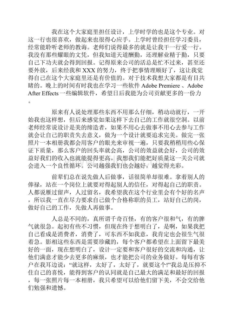 精选个人工作总结4篇Word格式.docx_第3页