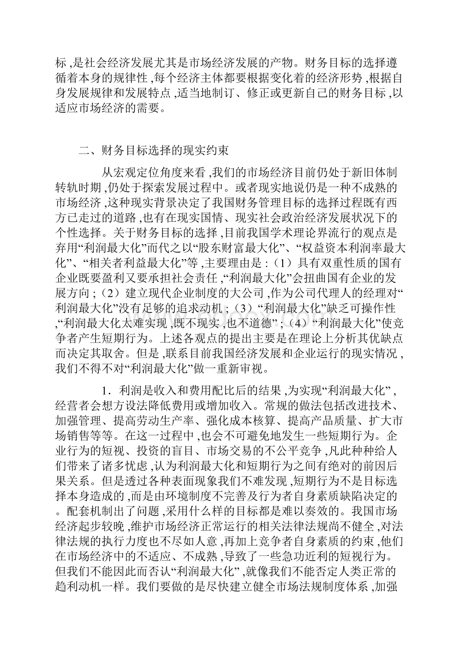 财务管理背景资料.docx_第2页