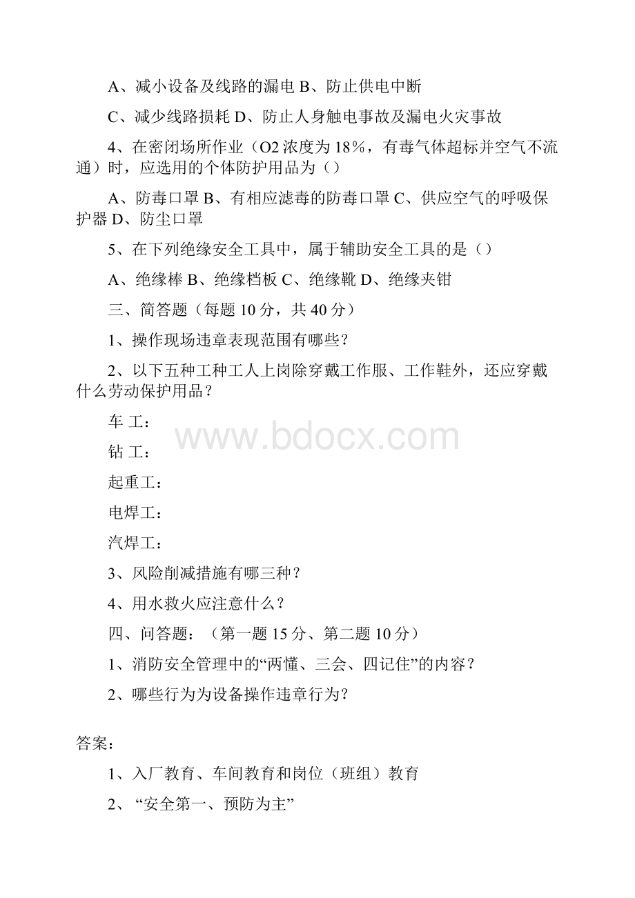 三级安全教育考试试题及答案.docx_第2页