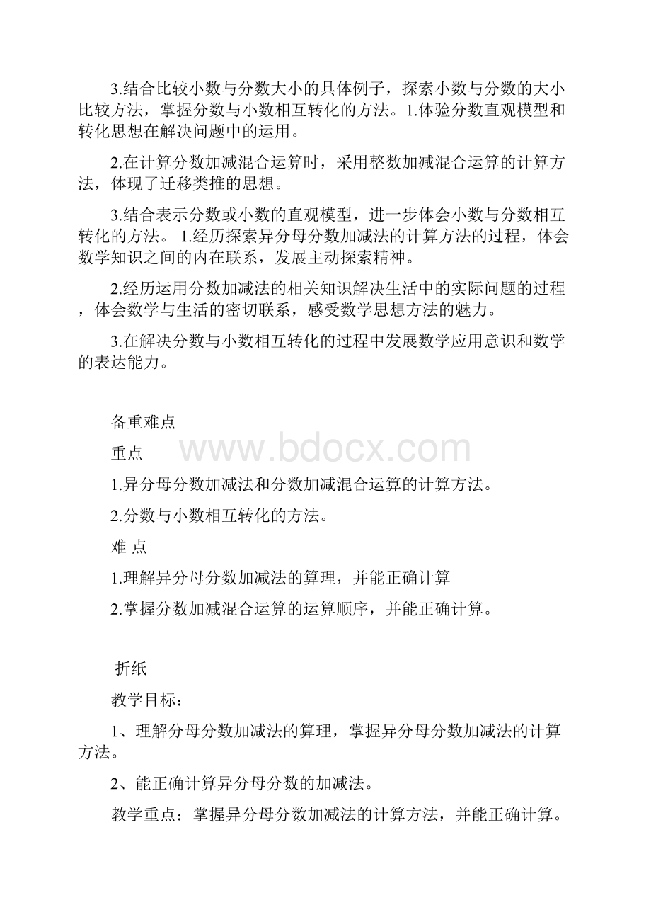 五年级数学下册第一单元分数加减法教案新北师大版.docx_第2页