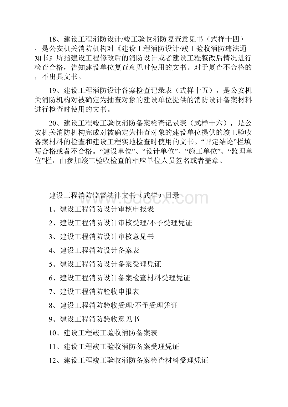 建设工程消防监督法律文书式样.docx_第3页