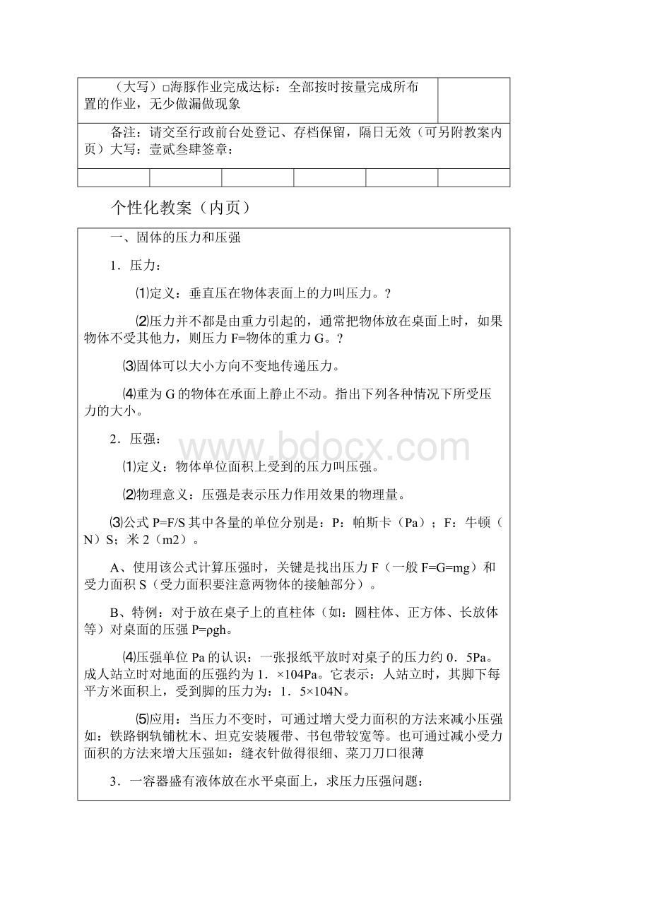 初中物理压强与浮力专题教案.docx_第2页