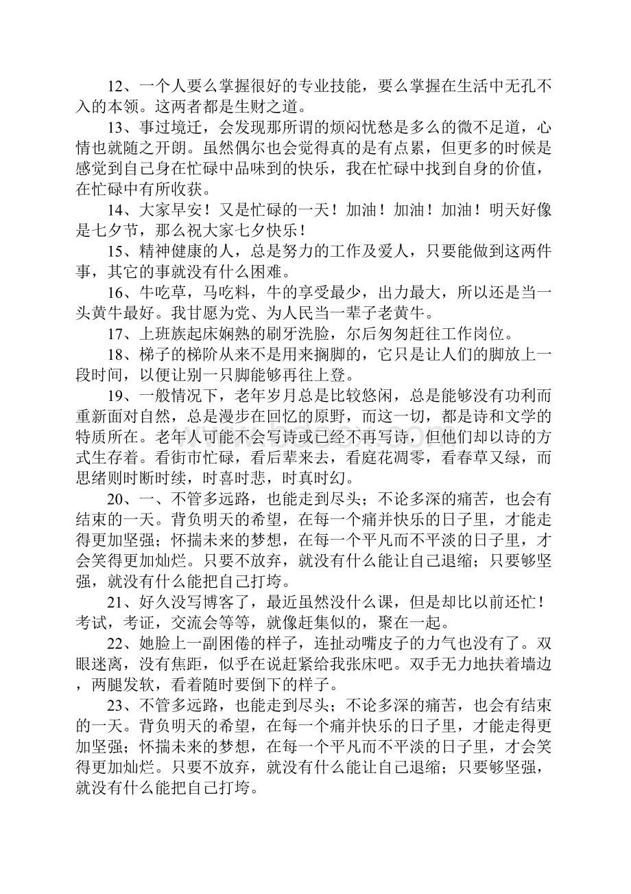 形容忙碌充实的句子.docx_第2页