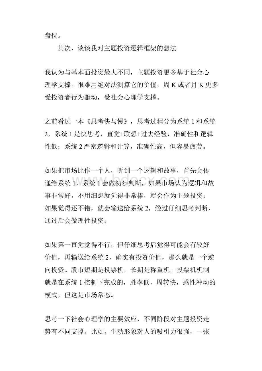 中国式主题投资一课件.docx_第3页