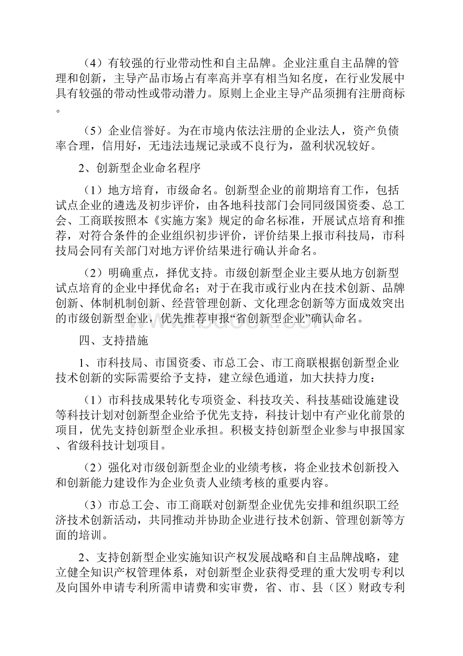 创新型企业试点工作方案与创立学习型党组织队伍交流材料汇编.docx_第3页