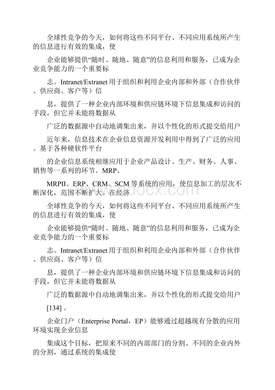 互联网环境下企业信息集成平台企业门户的研究.docx_第2页