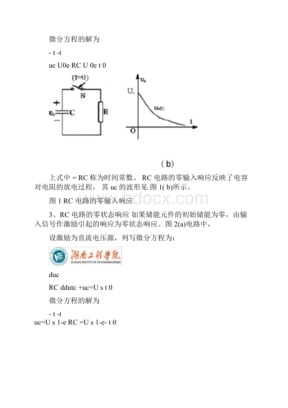 6电路理论实验报告一阶电路的响应研究61.docx_第2页