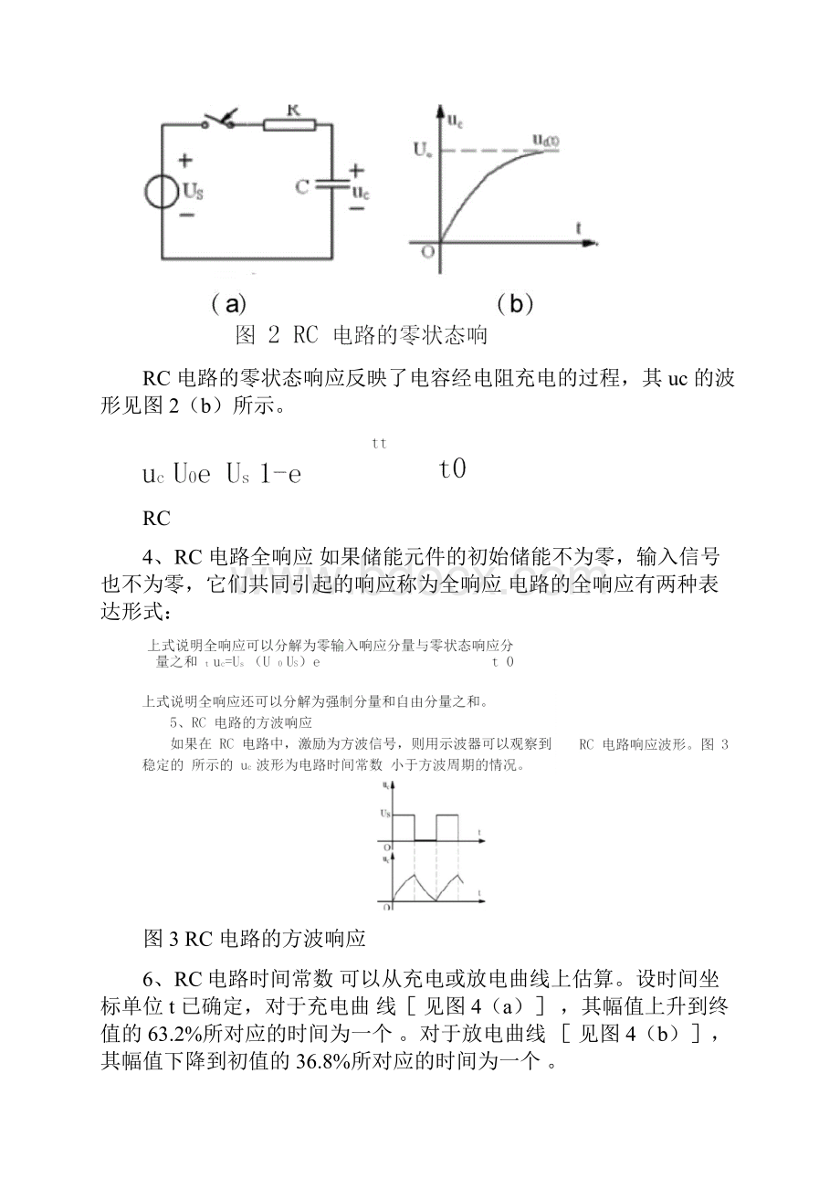 6电路理论实验报告一阶电路的响应研究61.docx_第3页