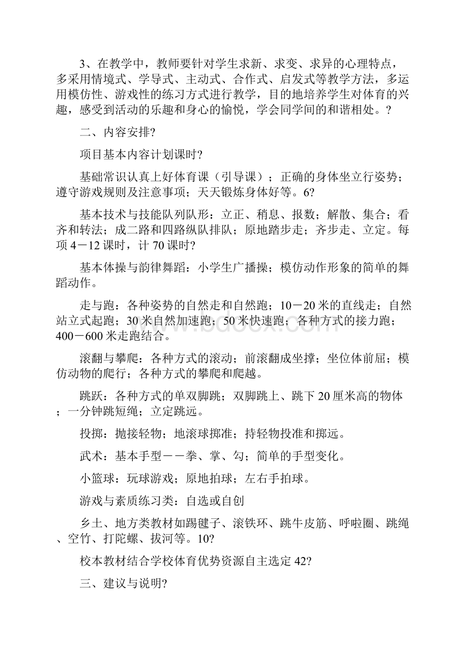 小学体育与健康课程教学计划.docx_第3页