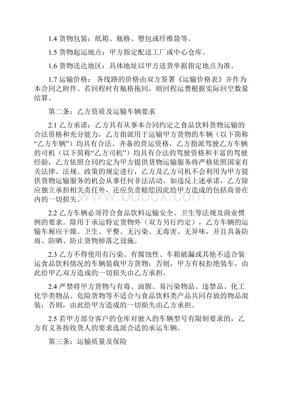 74产品运输合同.docx_第2页