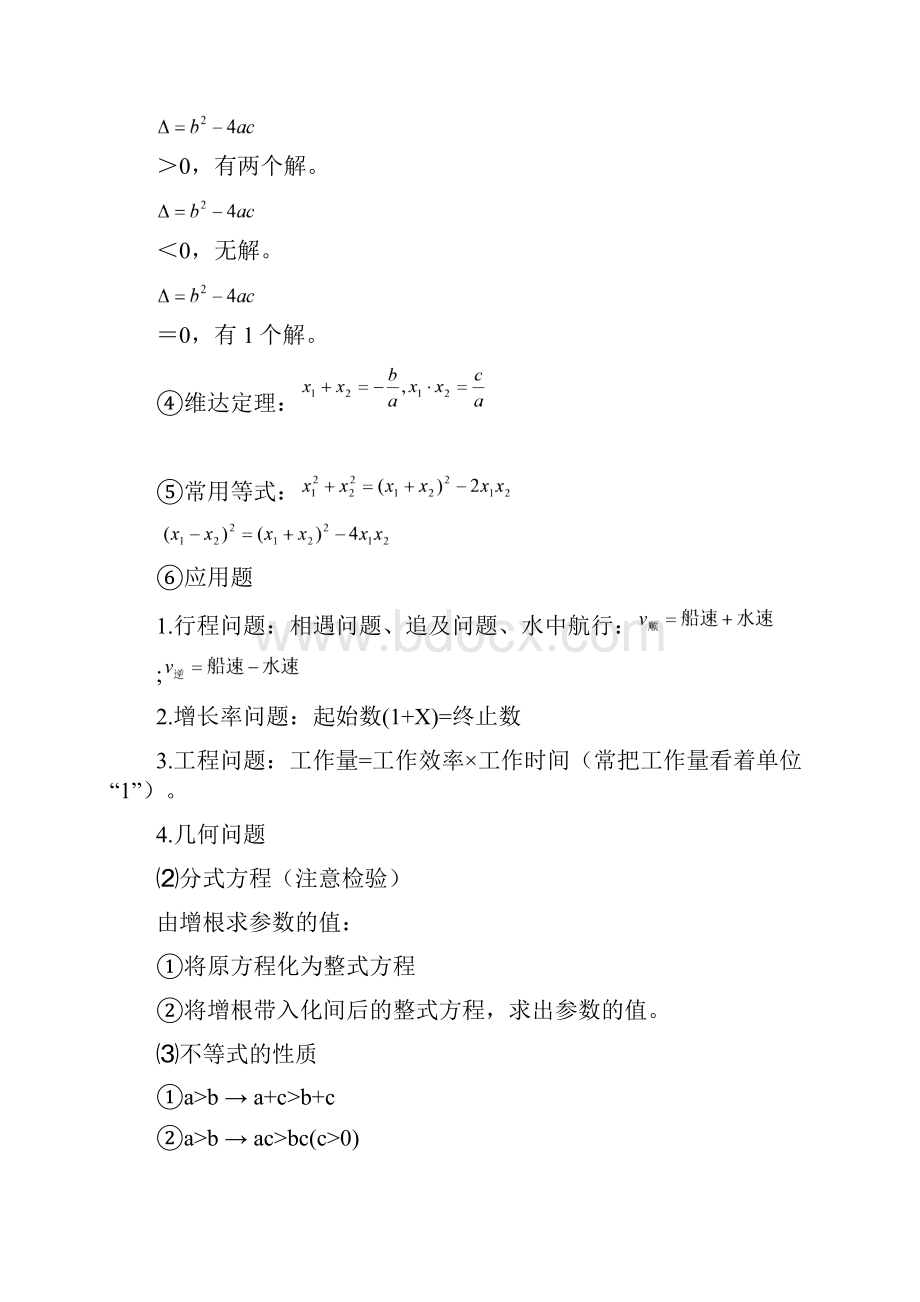 初中数学总复习资料.docx_第3页