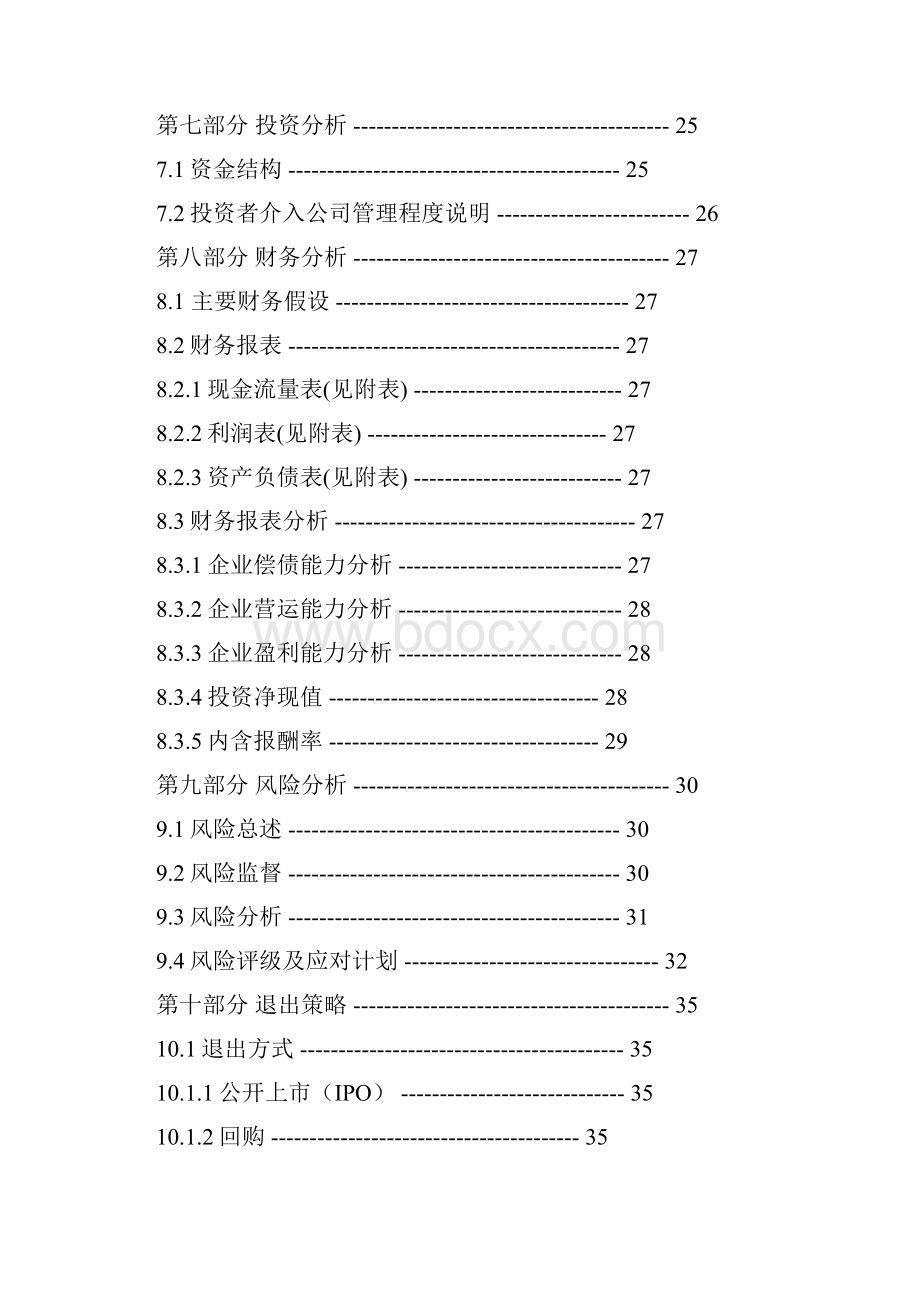 3D虚拟试衣网站创业计划书.docx_第3页