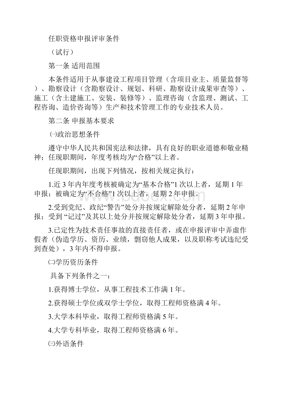 重庆中级职务任职资格申报评审条件.docx_第2页