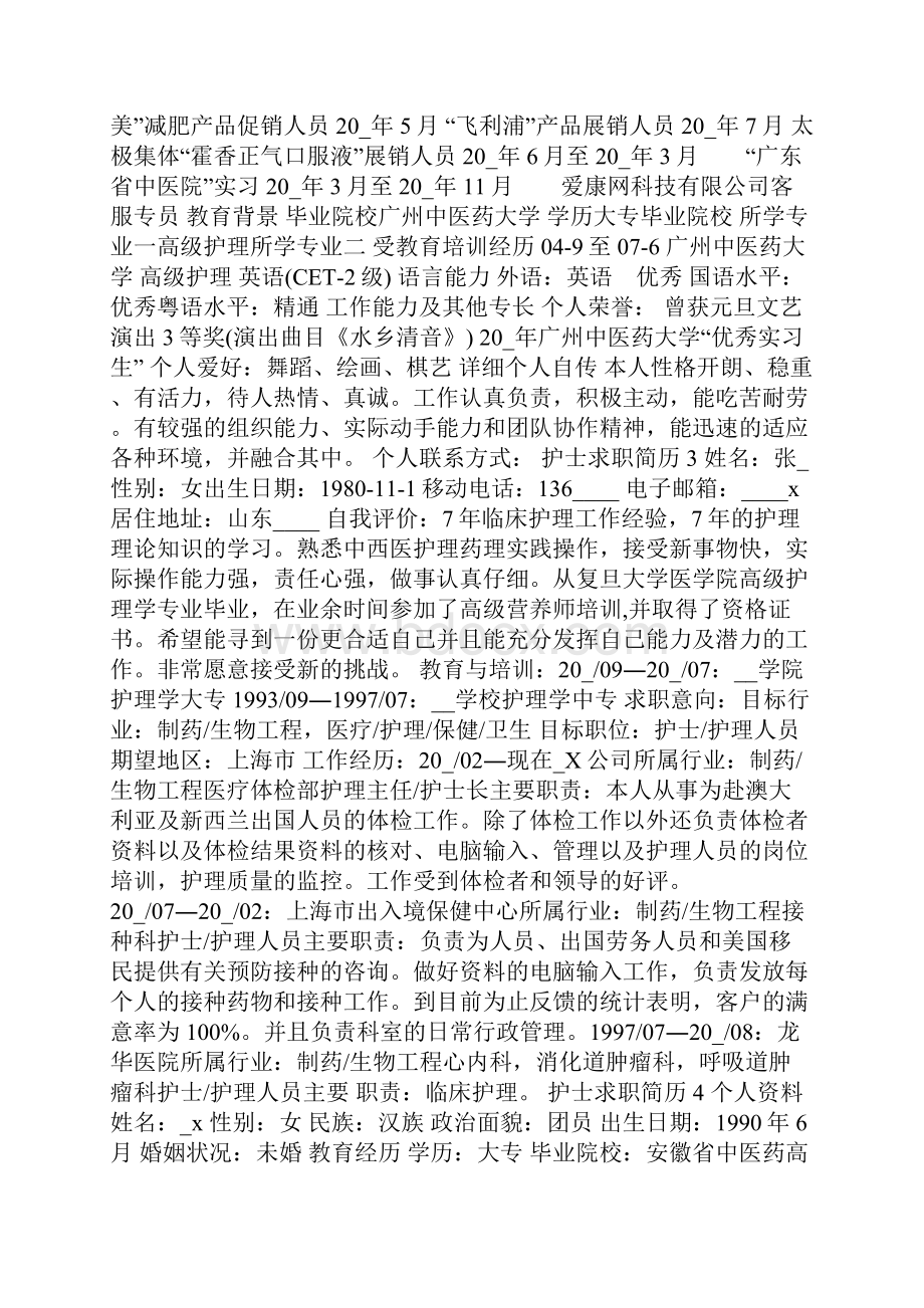 护士求职简历模板范文.docx_第2页