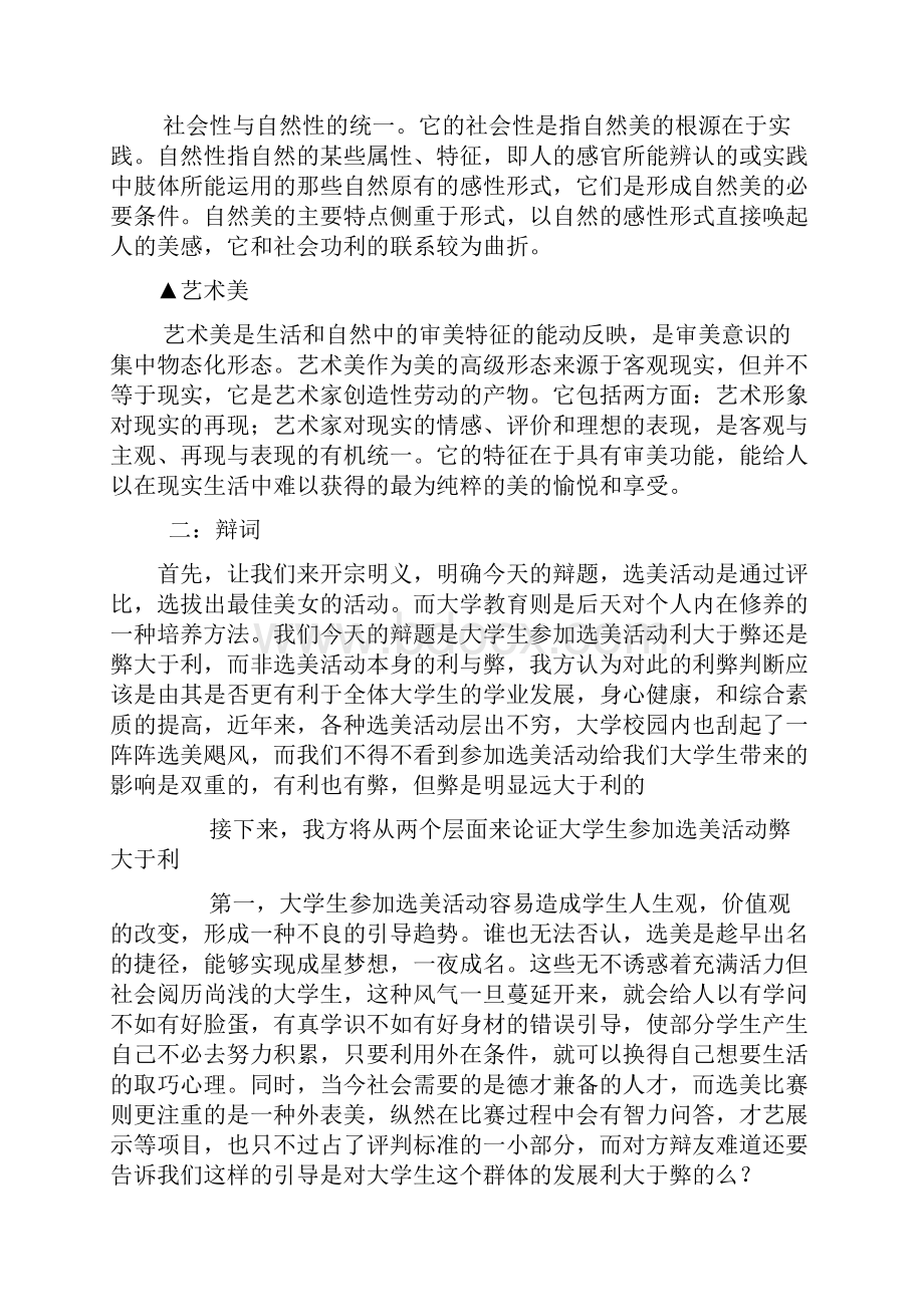 选美活动利与弊 相关资料.docx_第2页