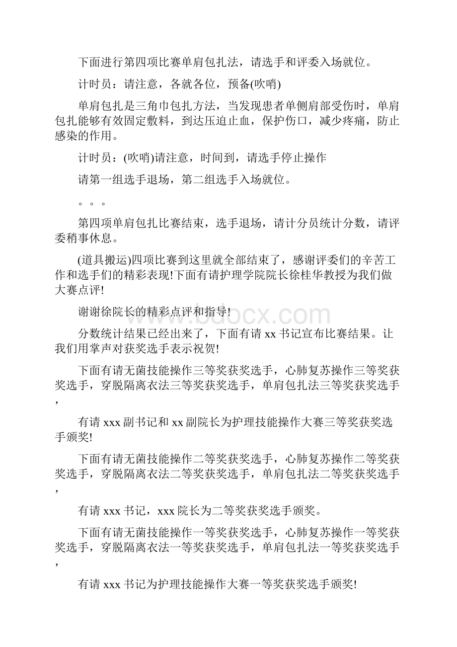 国际护士节护理技能操作大赛主持词.docx_第3页