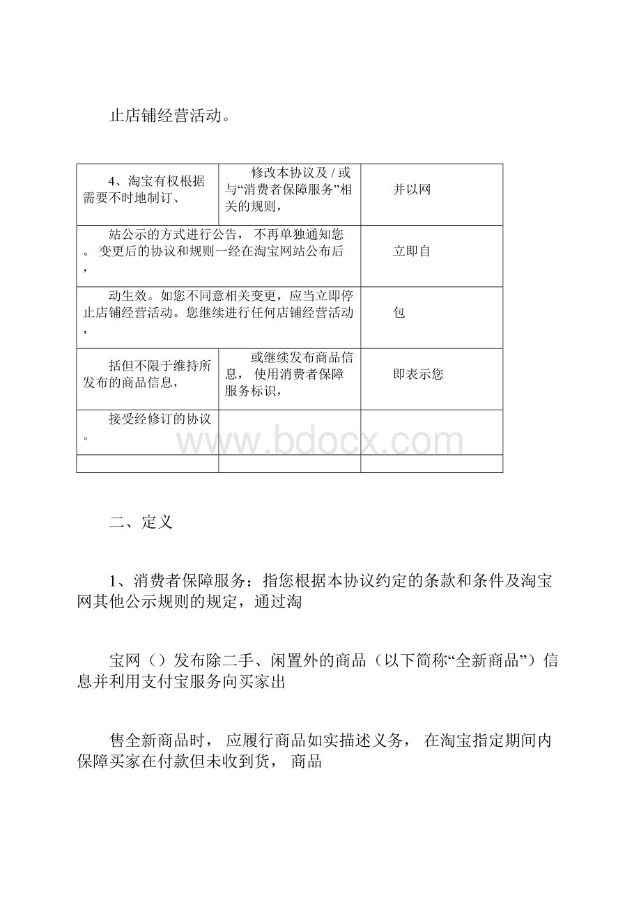 淘宝保证金条约docx.docx_第2页