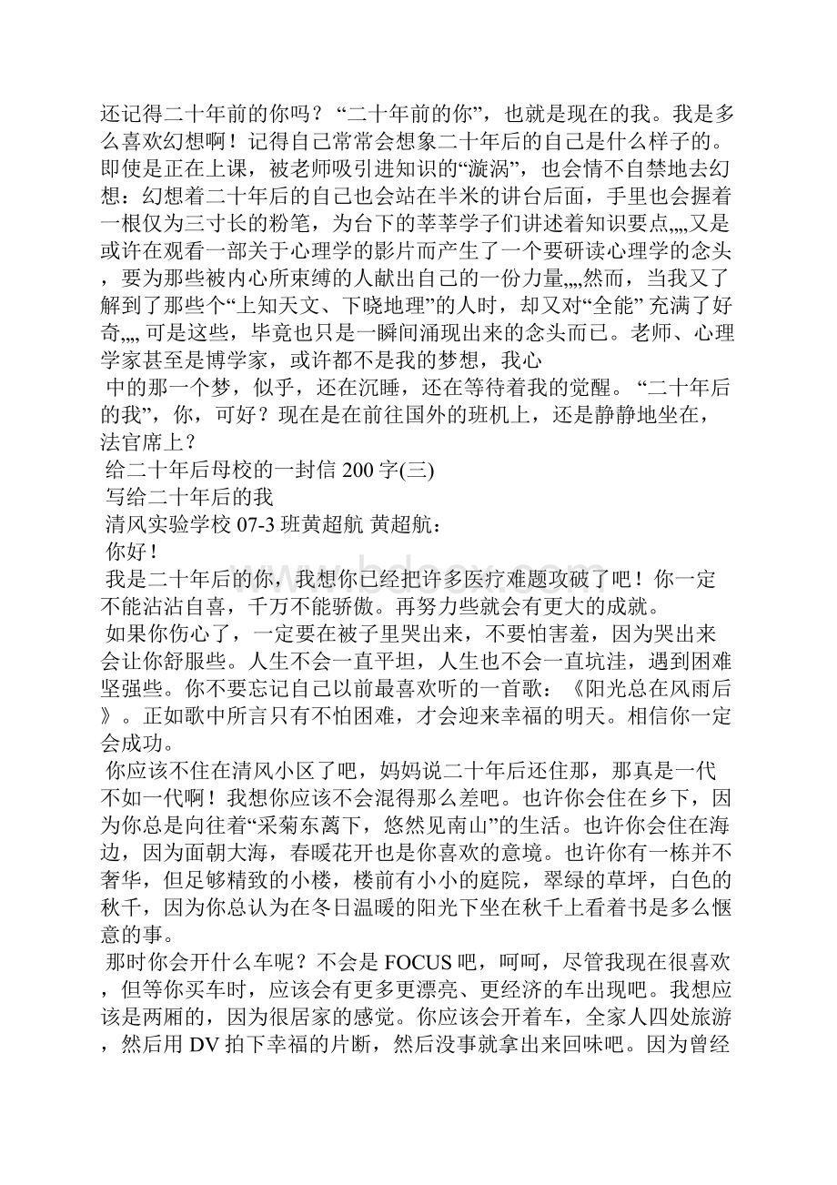 给二十年后母校的一封信200字.docx_第2页