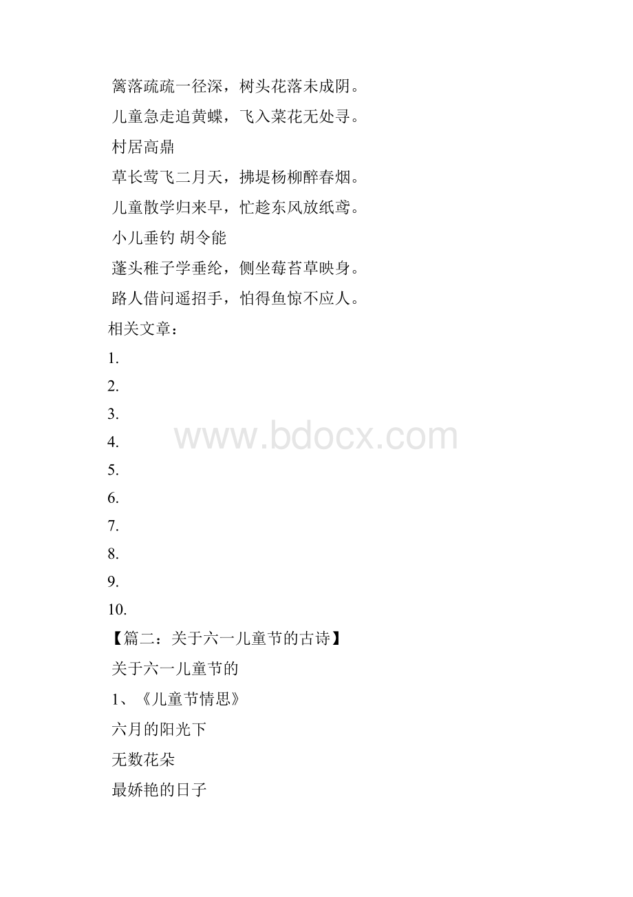 关于六一儿童节的古诗.docx_第2页