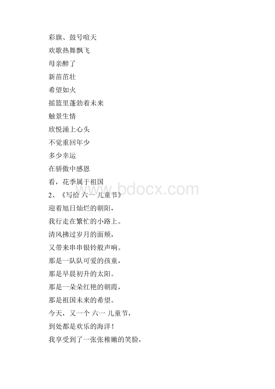 关于六一儿童节的古诗.docx_第3页