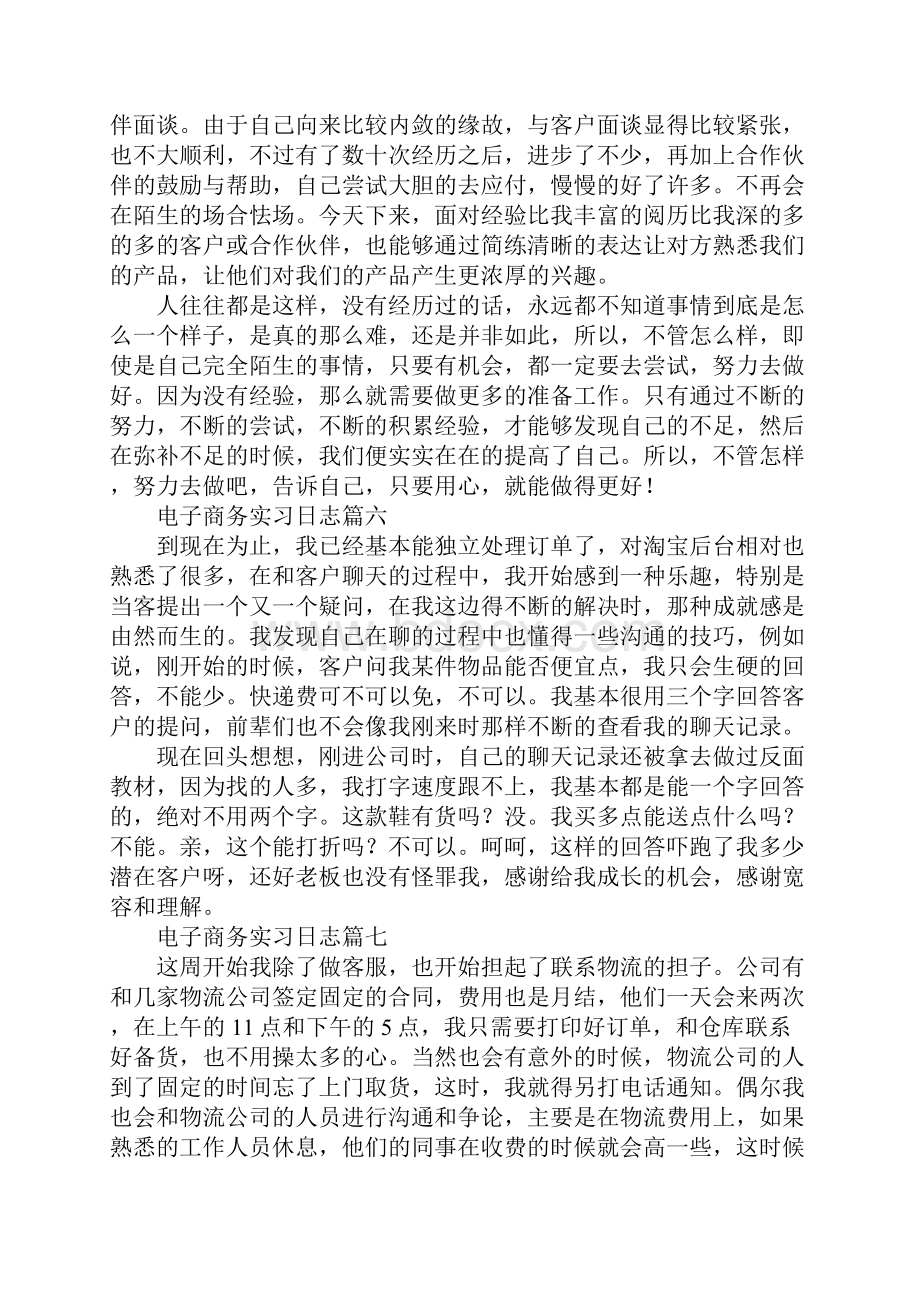 电子商务实习日志.docx_第3页