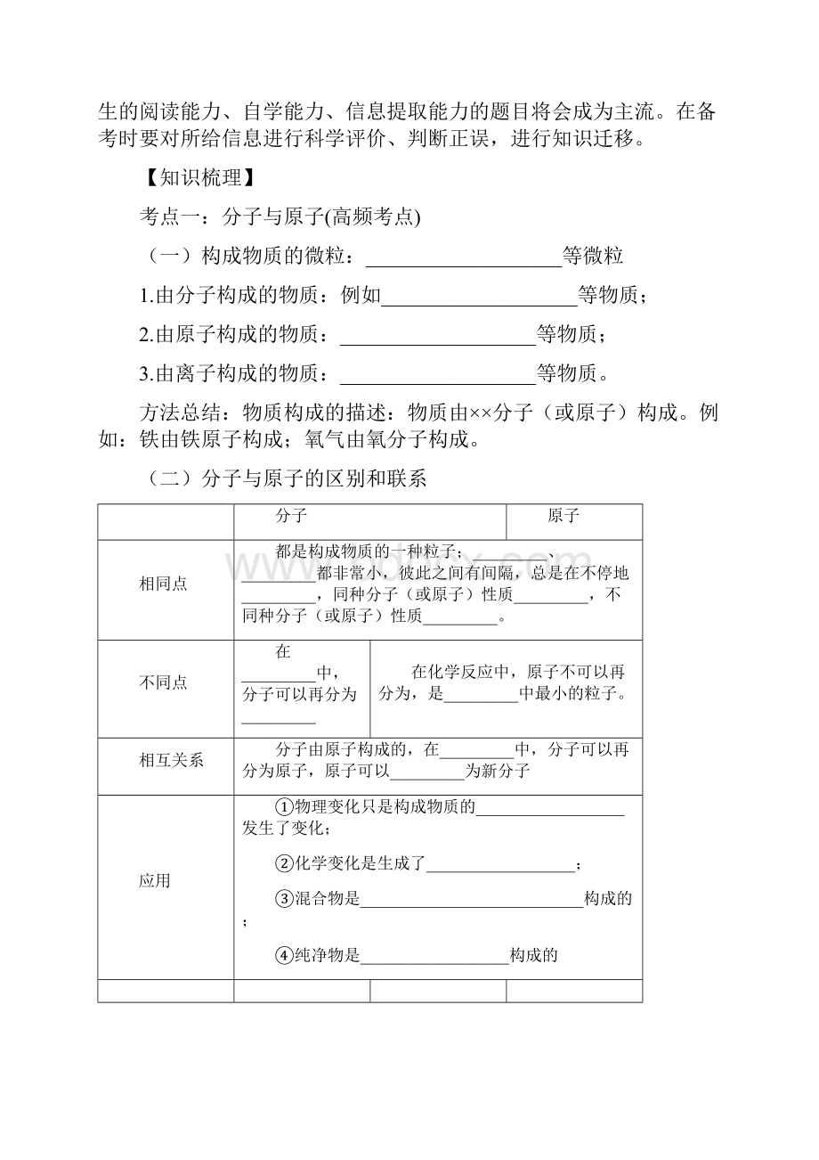 中考化学总复习第三单元物质构成的奥秘试题新版新人教版.docx_第2页