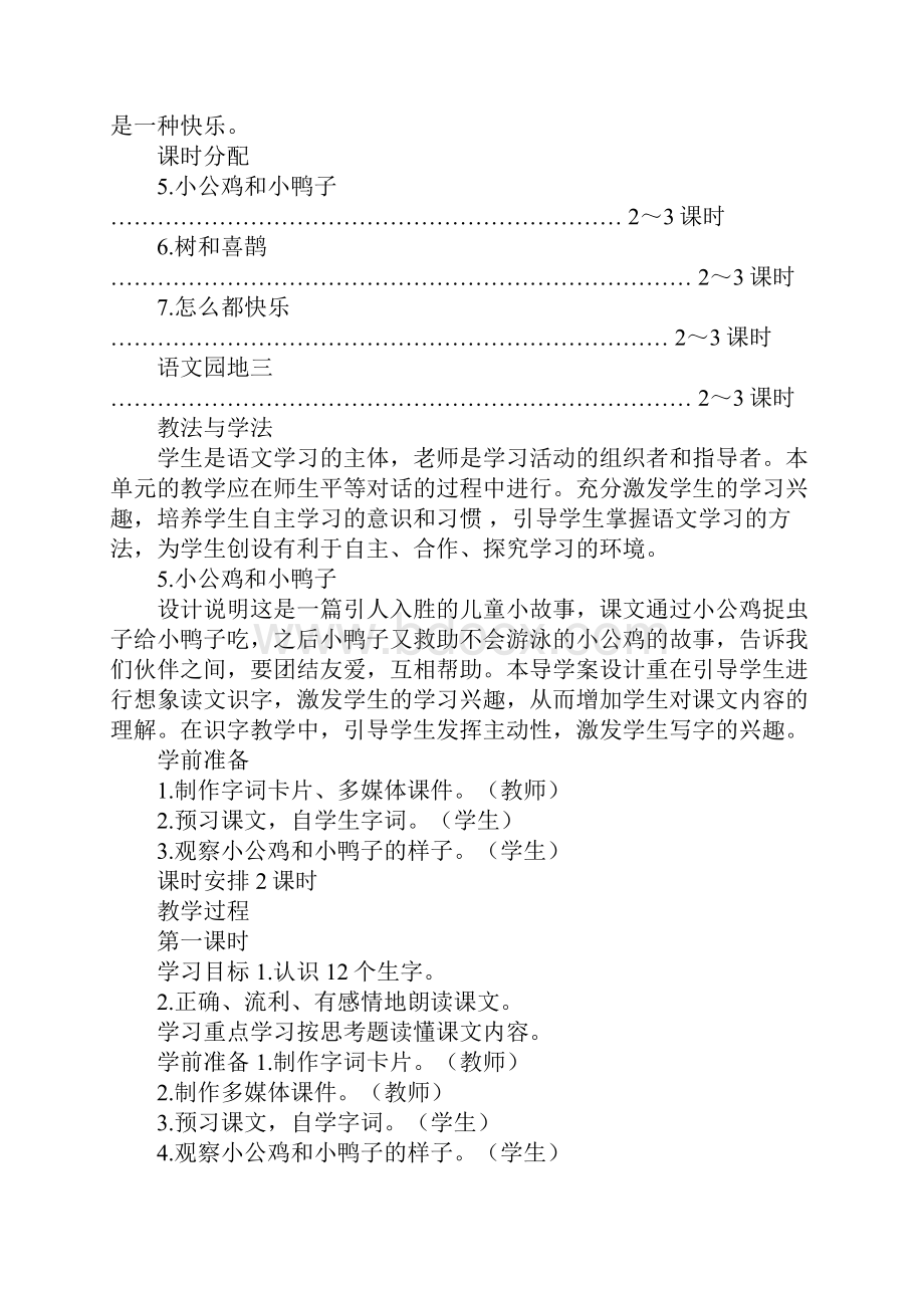 小公鸡和小鸭子 教学设计年部编本一年级下册.docx_第2页