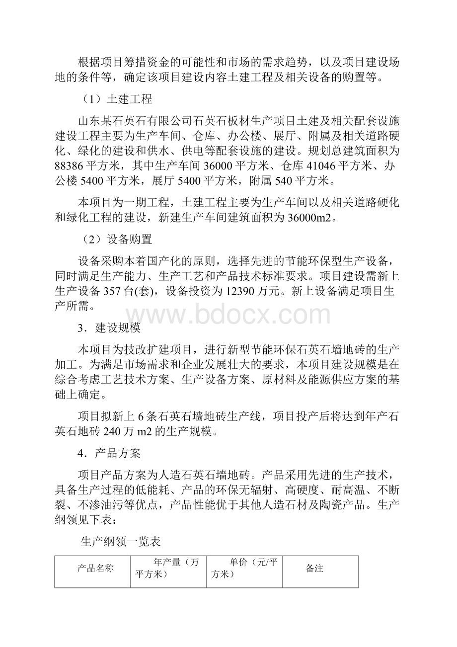 石英石板材生产项目一期工程可行性研究报告.docx_第3页