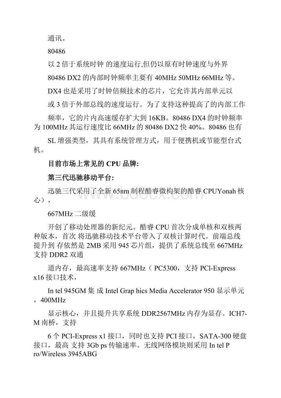 计算机硬件维护实习研究报告.docx_第3页