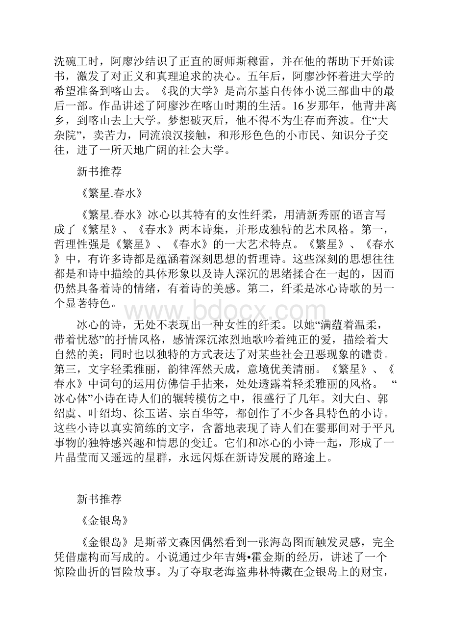 中小学图书室新书推荐.docx_第2页