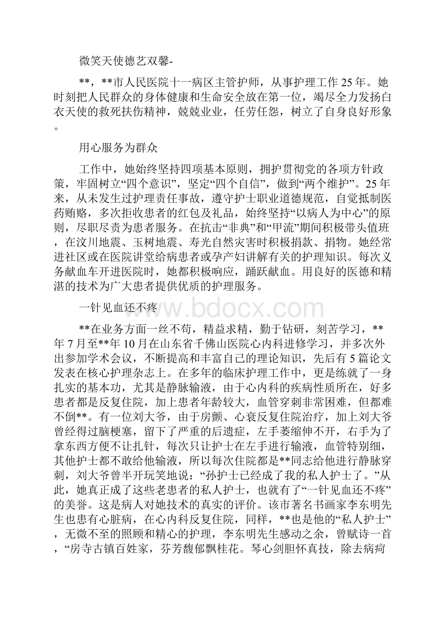 护士个人先进事迹材料6篇.docx_第2页