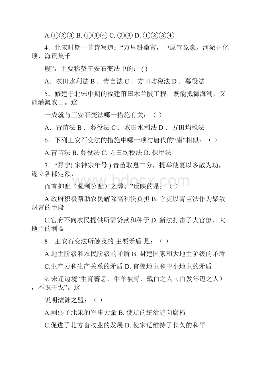 王安石变法试题.docx_第2页