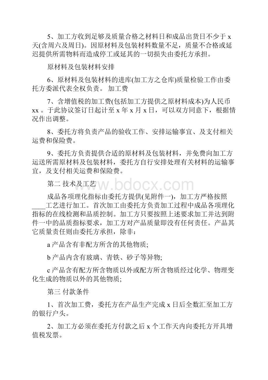 合同范本之代加工合同书文档格式.docx_第2页