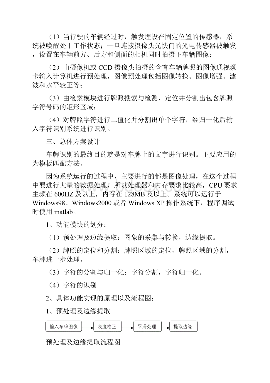 《数字图像处理技术课程设计报告》.docx_第2页