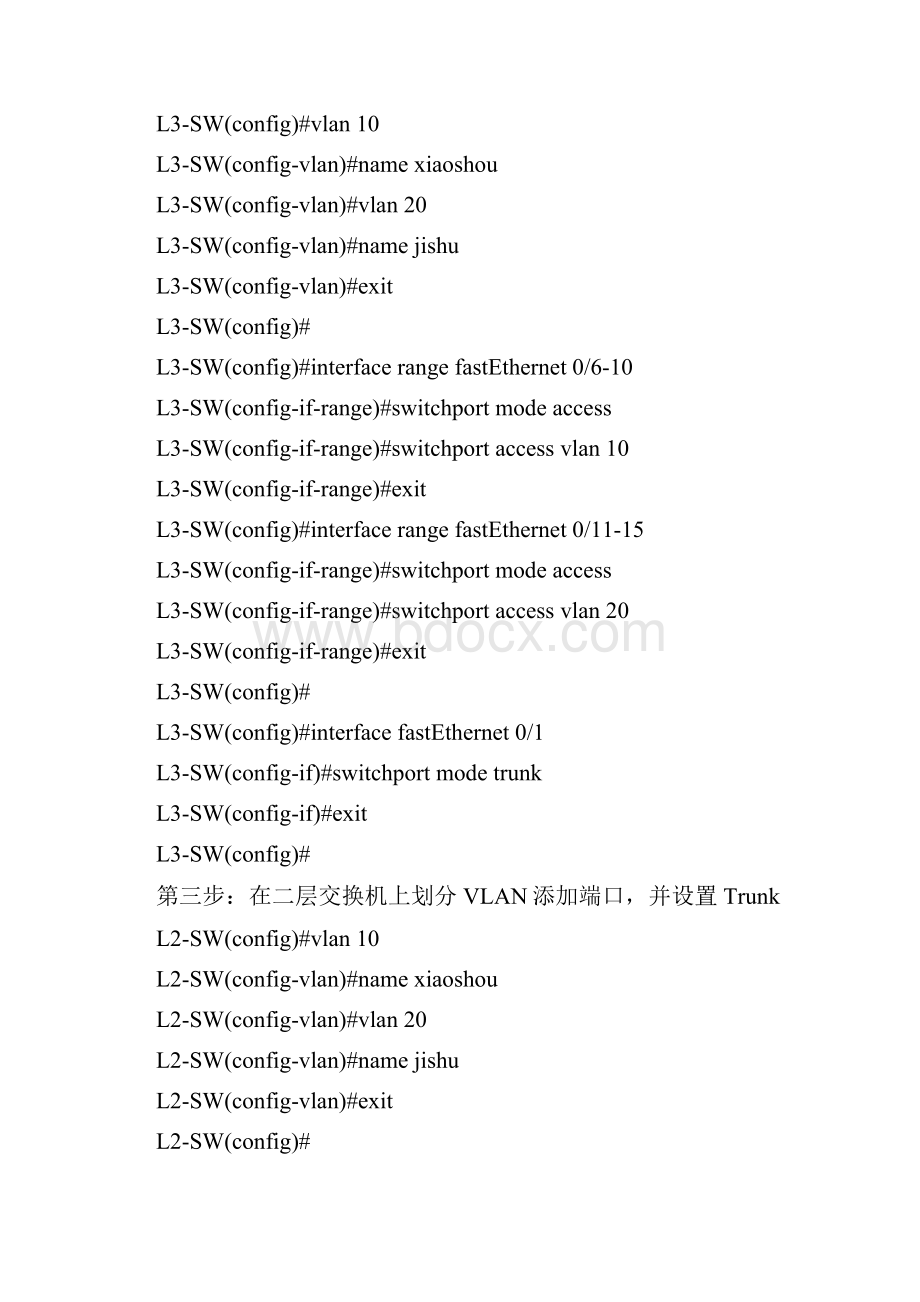 实验五利用三层交换机实现VLAN间路由Word格式.docx_第3页