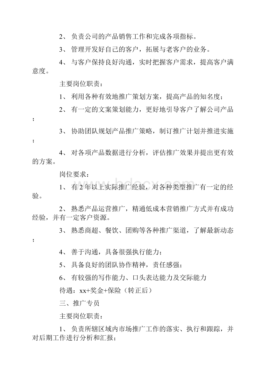 企业招聘启事.docx_第2页