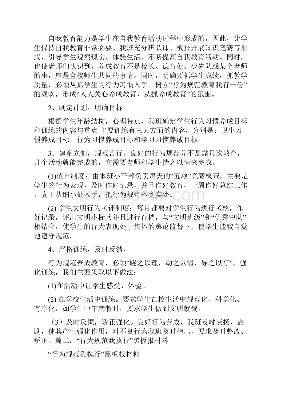 行为规范教育手抄报的内容之欧阳化创编.docx_第2页