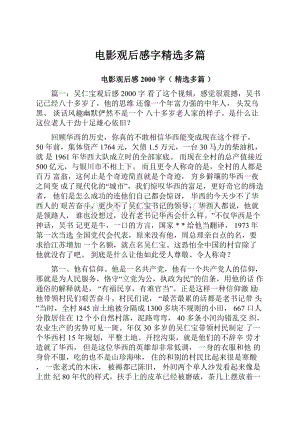 电影观后感字精选多篇.docx