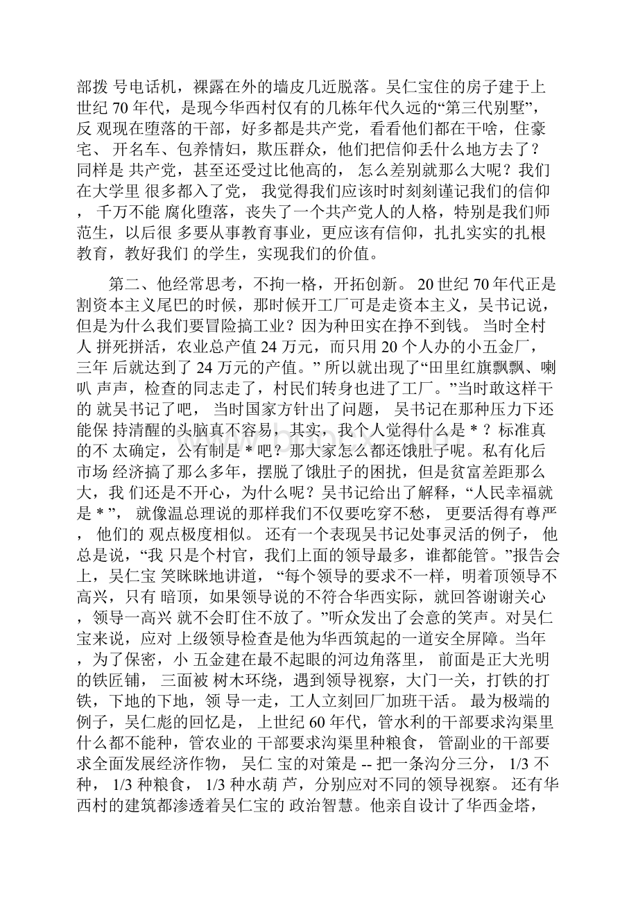 电影观后感字精选多篇.docx_第2页