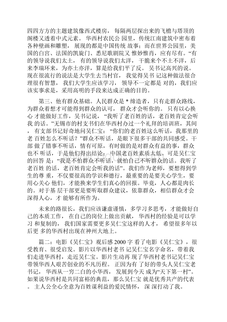 电影观后感字精选多篇.docx_第3页